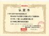 CHINA Guangzhou Damin Auto Parts Trade Co., Ltd. zertifizierungen